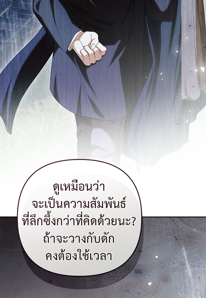 เรื่องฉาวคืองานฉัน - หน้า 79