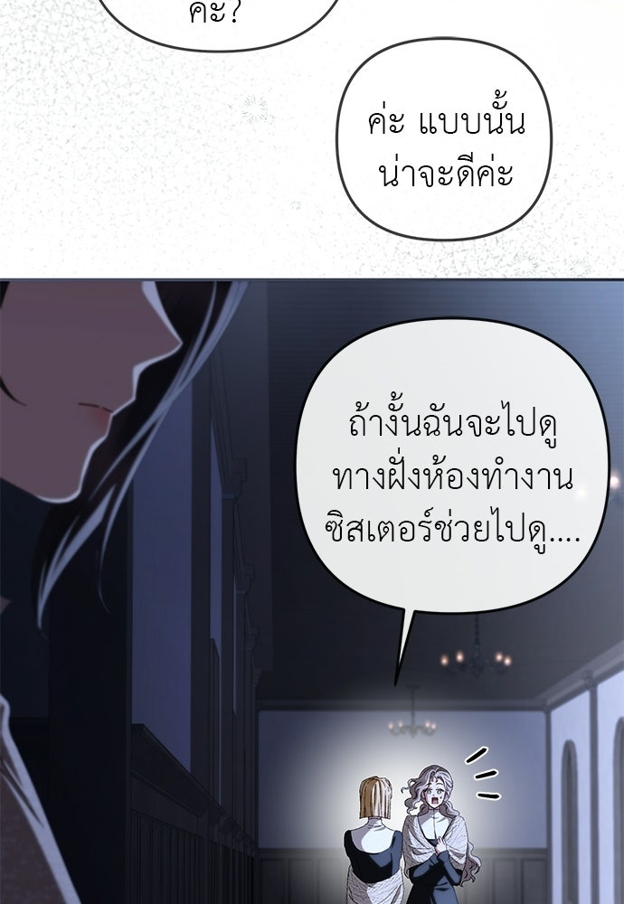 เรื่องฉาวคืองานฉัน - หน้า 8