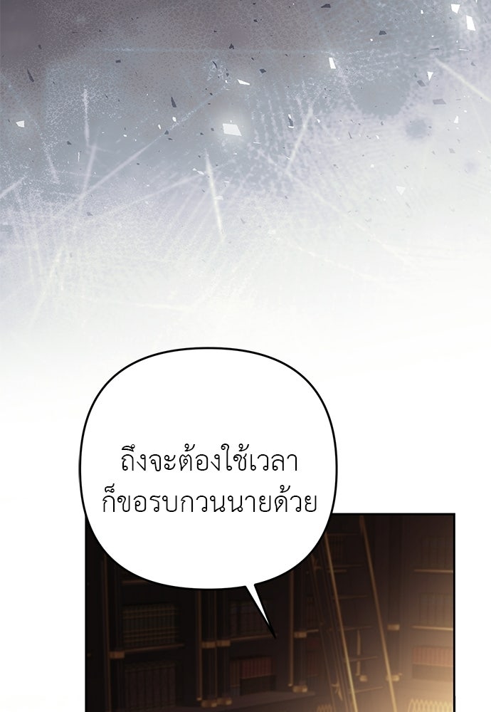 เรื่องฉาวคืองานฉัน - หน้า 80