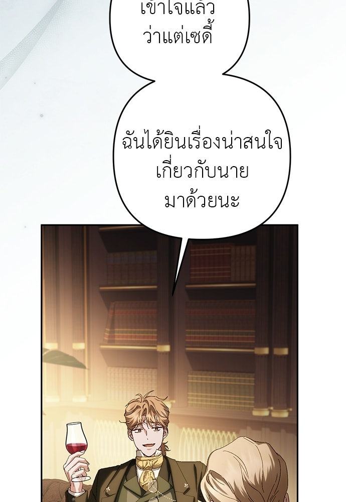 เรื่องฉาวคืองานฉัน - หน้า 85