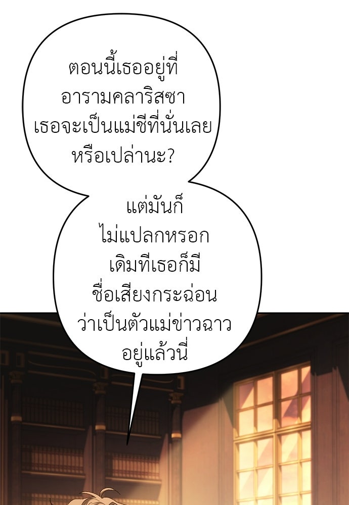 เรื่องฉาวคืองานฉัน - หน้า 89