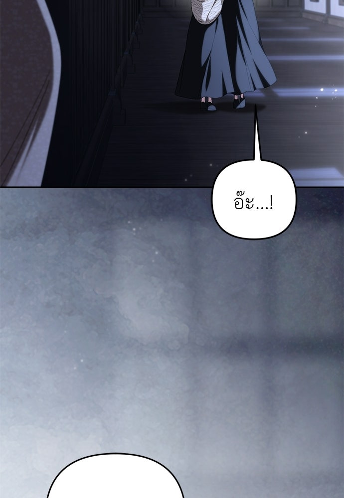 เรื่องฉาวคืองานฉัน - หน้า 9