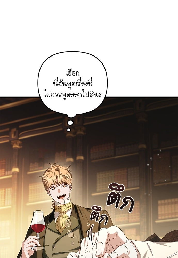 เรื่องฉาวคืองานฉัน - หน้า 92