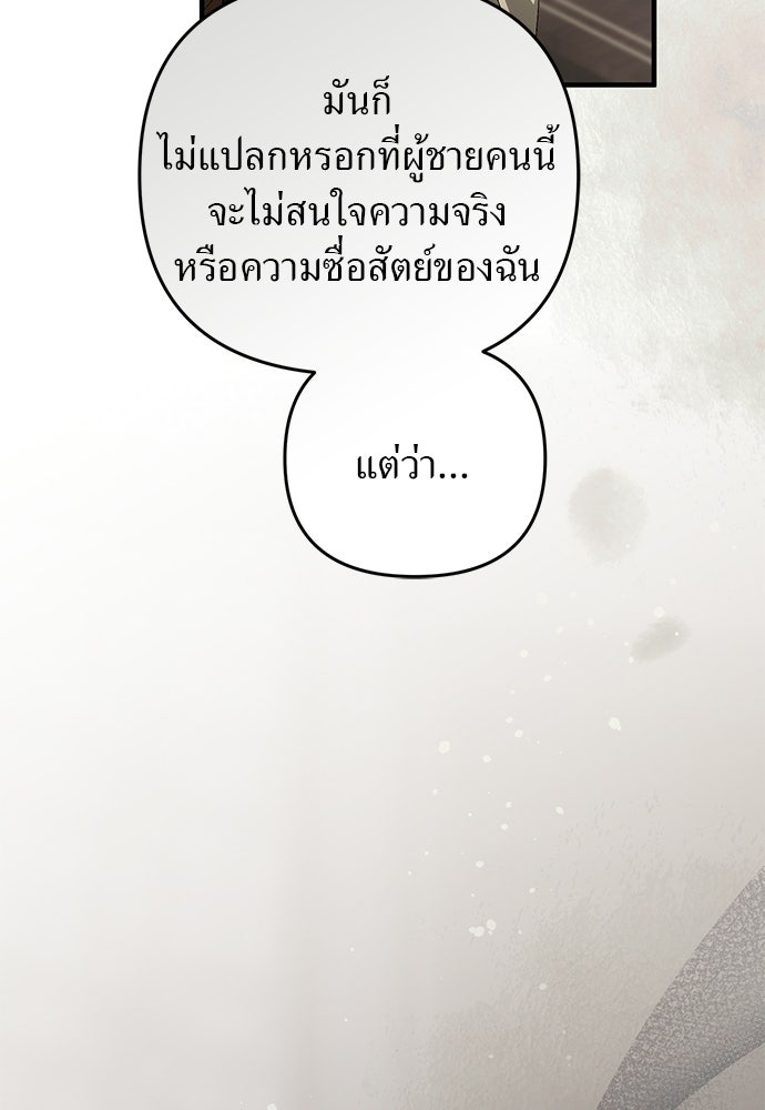เรื่องฉาวคืองานฉัน - หน้า 32