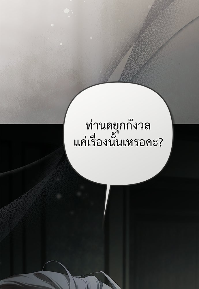 เรื่องฉาวคืองานฉัน - หน้า 33