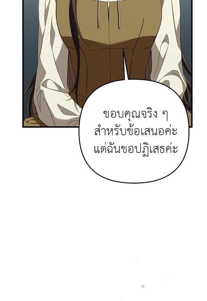 เรื่องฉาวคืองานฉัน - หน้า 39