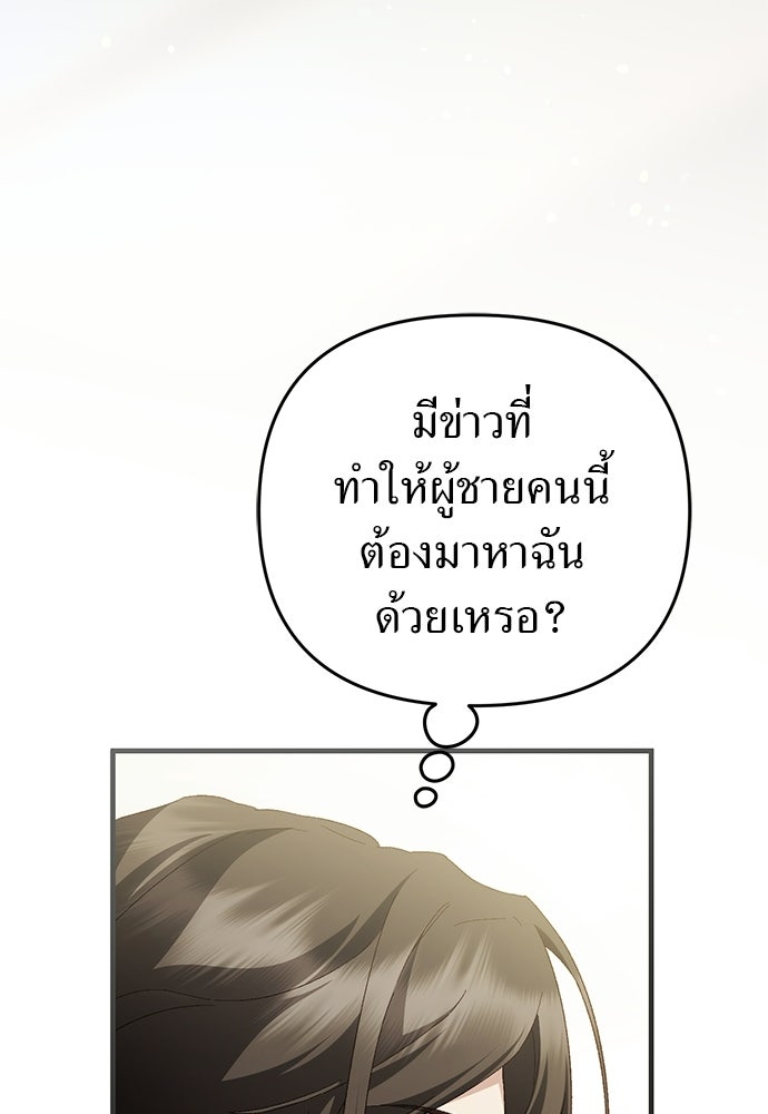 เรื่องฉาวคืองานฉัน - หน้า 5