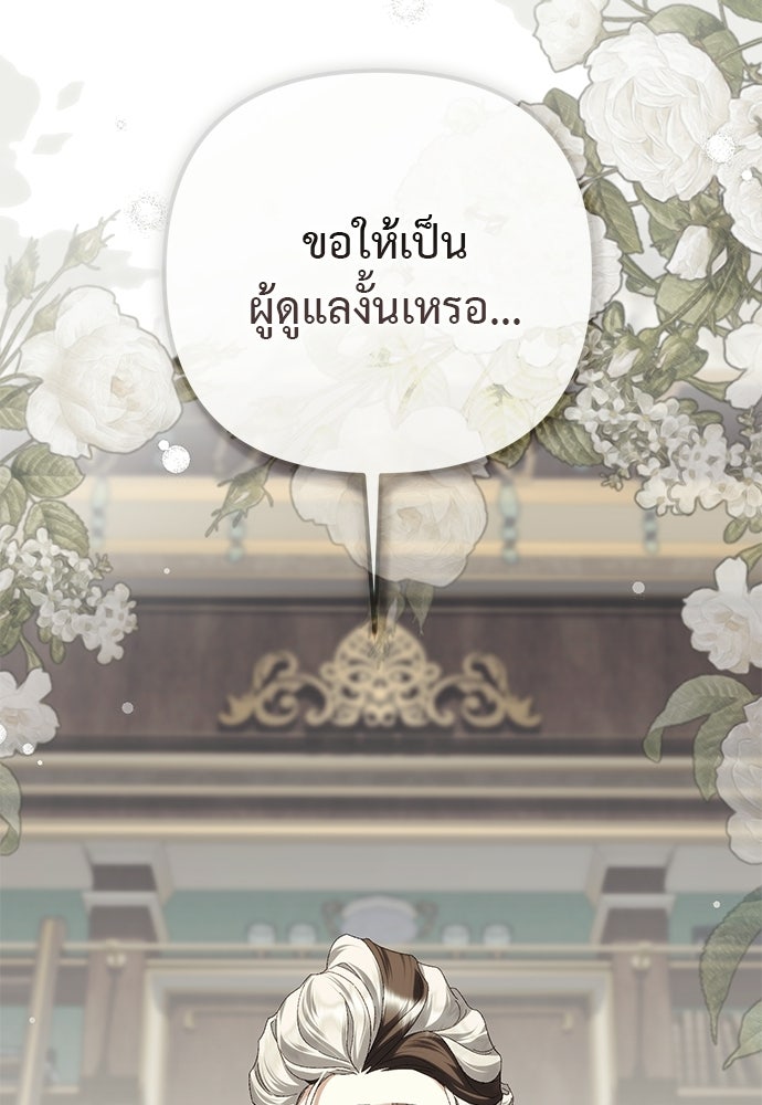 เรื่องฉาวคืองานฉัน - หน้า 76