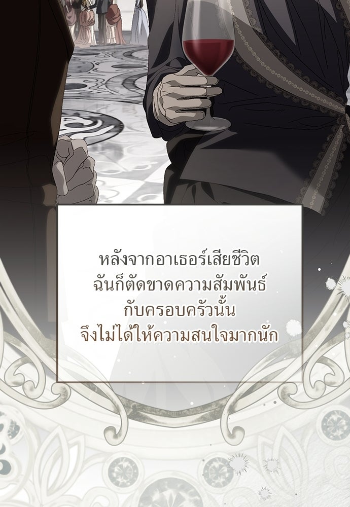 เรื่องฉาวคืองานฉัน - หน้า 85