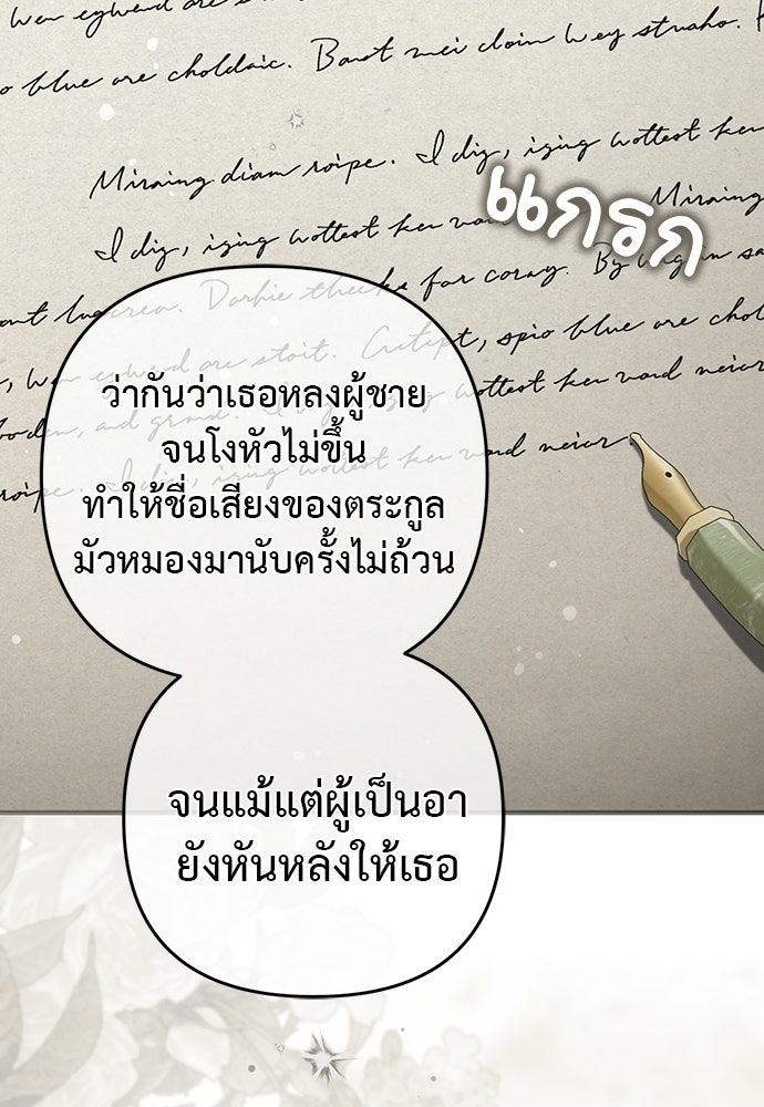 เรื่องฉาวคืองานฉัน - หน้า 89