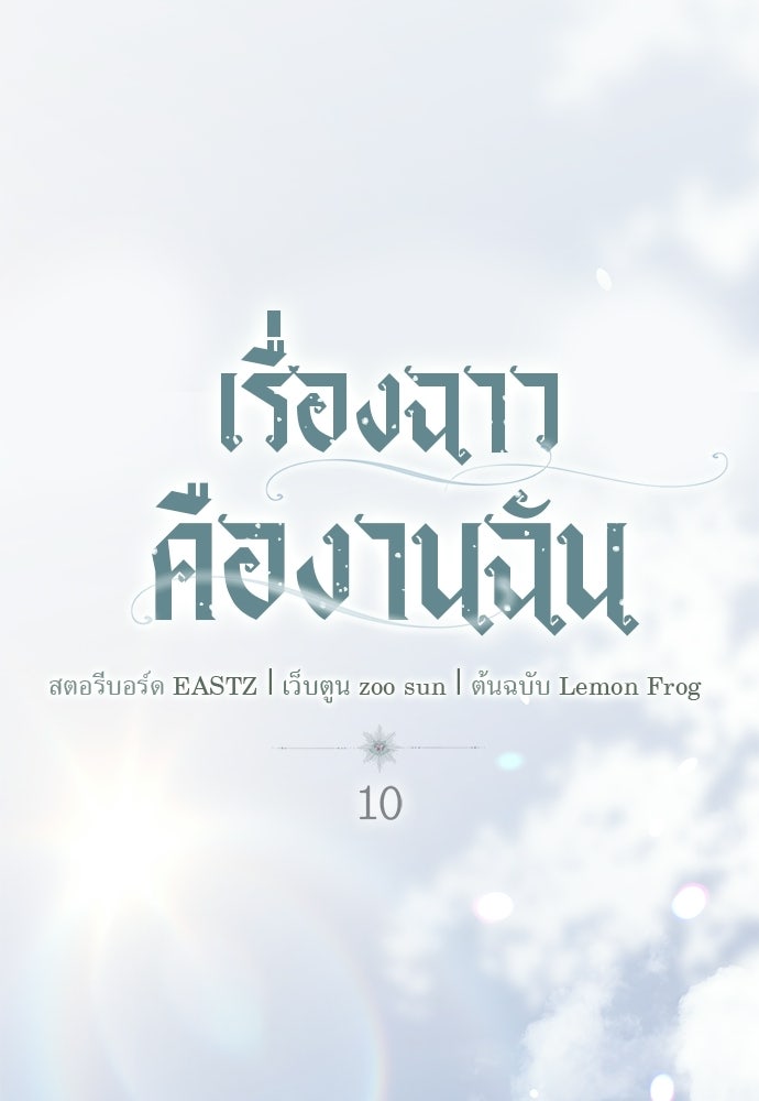 เรื่องฉาวคืองานฉัน - หน้า 1