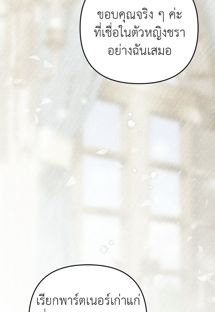 เรื่องฉาวคืองานฉัน - หน้า 124
