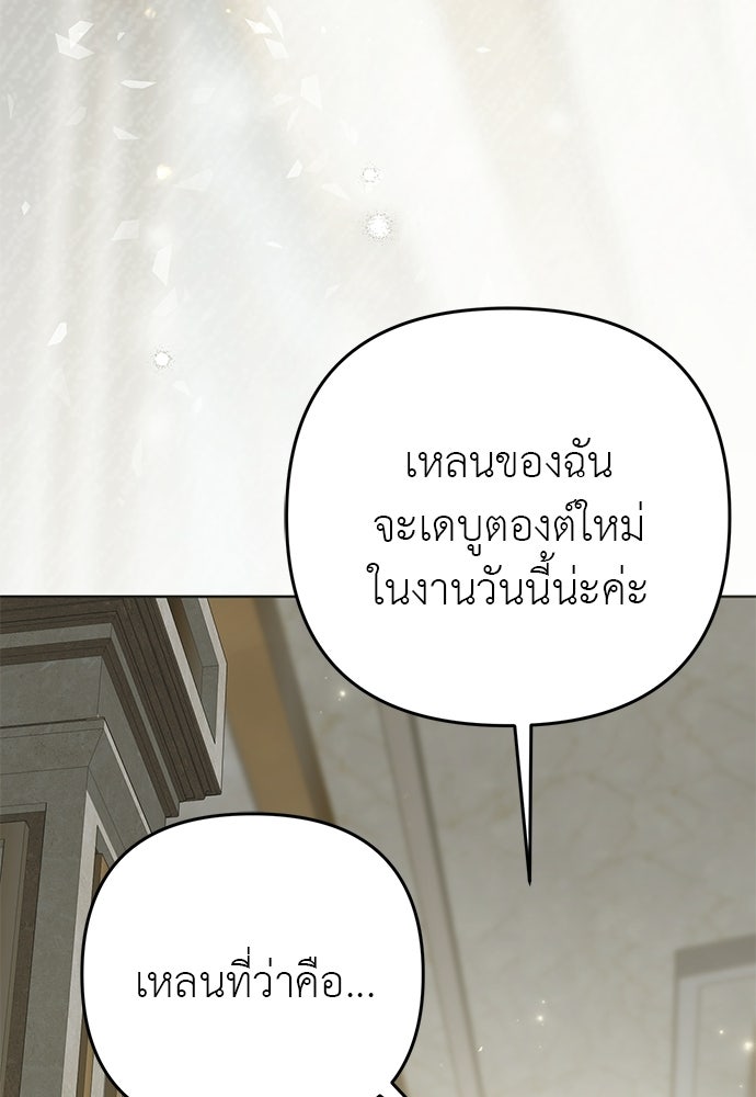 เรื่องฉาวคืองานฉัน - หน้า 129