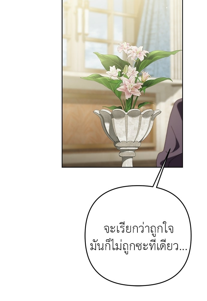 เรื่องฉาวคืองานฉัน - หน้า 136