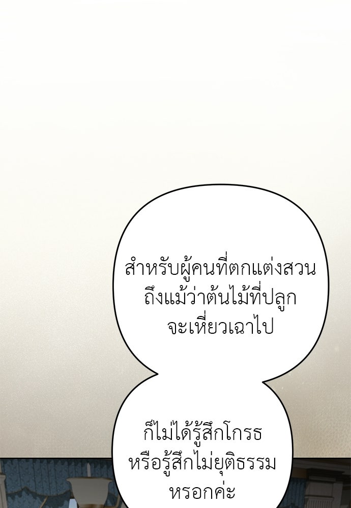 เรื่องฉาวคืองานฉัน - หน้า 142