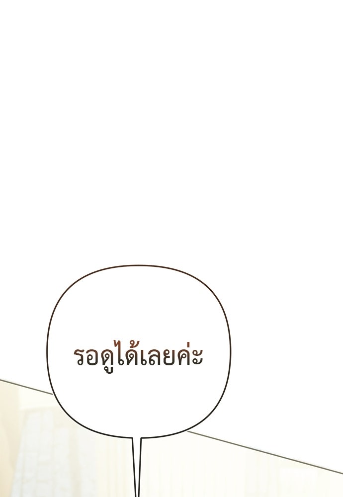 เรื่องฉาวคืองานฉัน - หน้า 147
