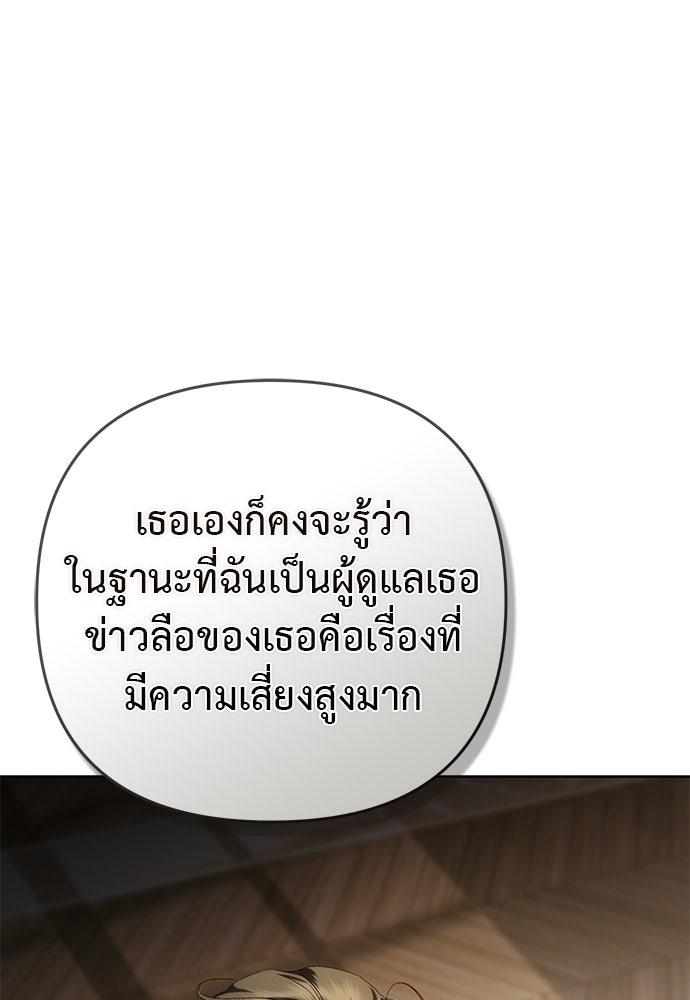 เรื่องฉาวคืองานฉัน - หน้า 29