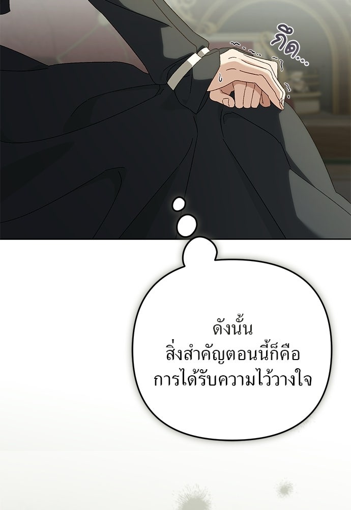 เรื่องฉาวคืองานฉัน - หน้า 39