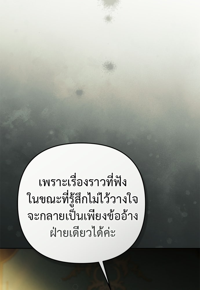 เรื่องฉาวคืองานฉัน - หน้า 40