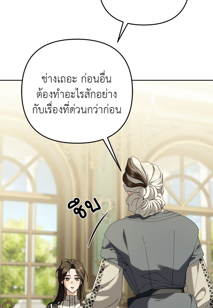 เรื่องฉาวคืองานฉัน - หน้า 49