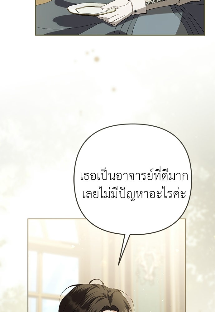 เรื่องฉาวคืองานฉัน - หน้า 6