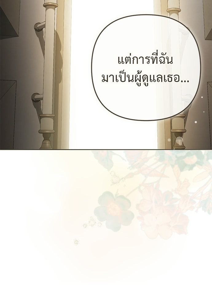 เรื่องฉาวคืองานฉัน - หน้า 68