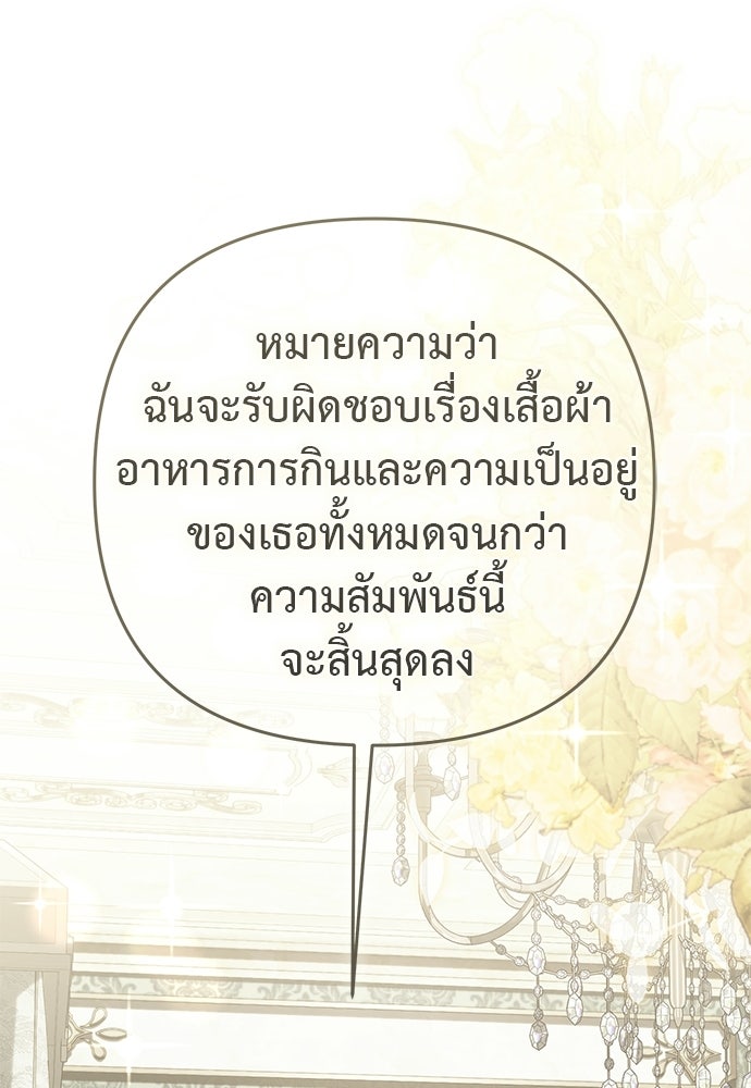 เรื่องฉาวคืองานฉัน - หน้า 69