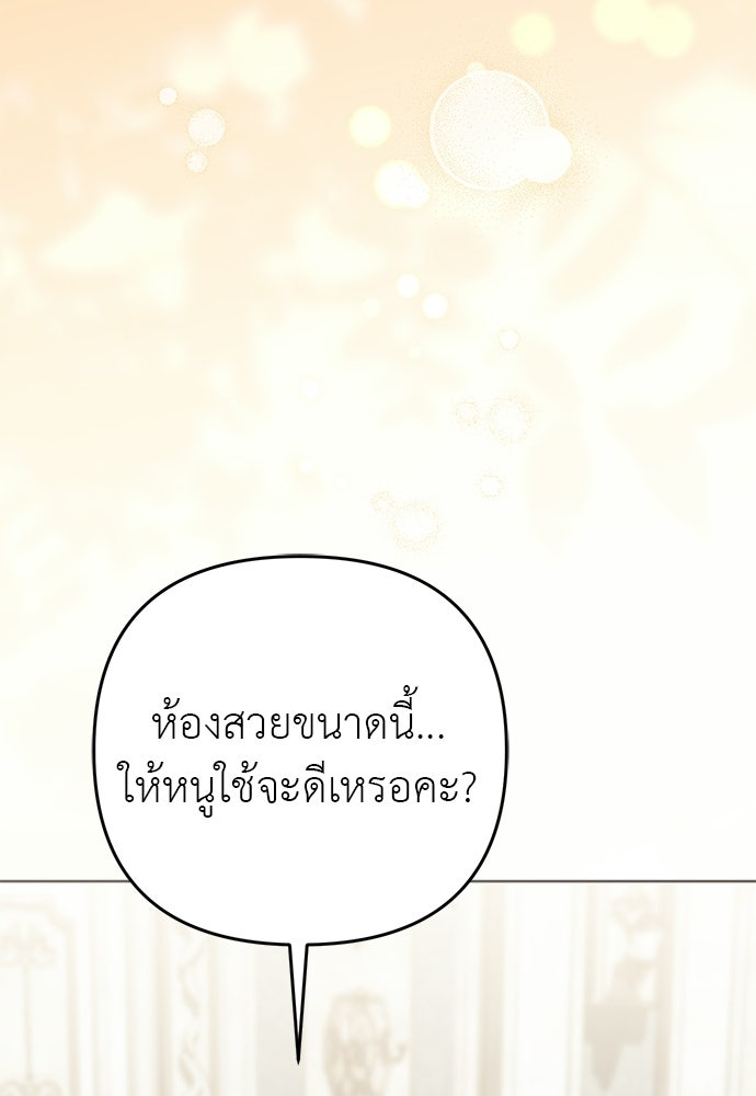 เรื่องฉาวคืองานฉัน - หน้า 73