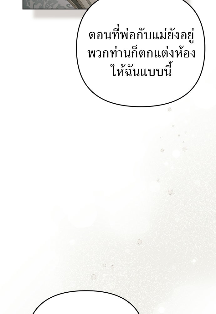 เรื่องฉาวคืองานฉัน - หน้า 77