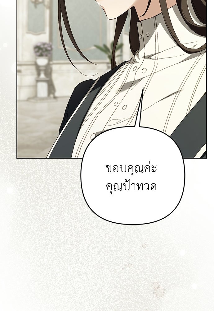 เรื่องฉาวคืองานฉัน - หน้า 79