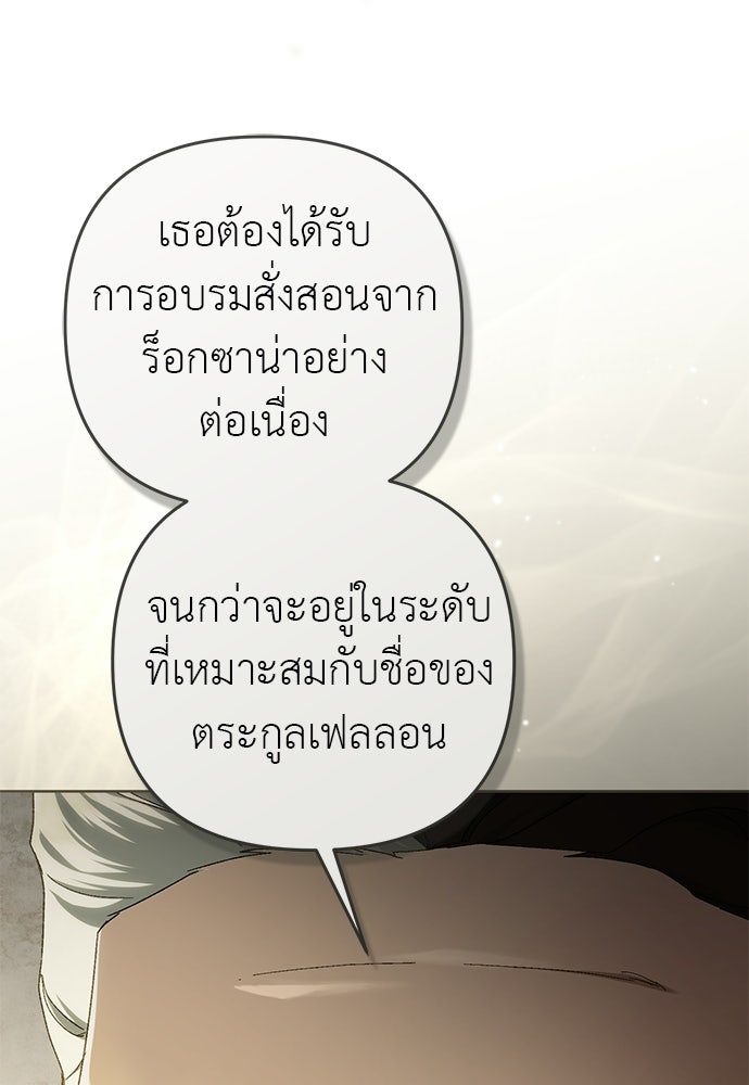 เรื่องฉาวคืองานฉัน - หน้า 8
