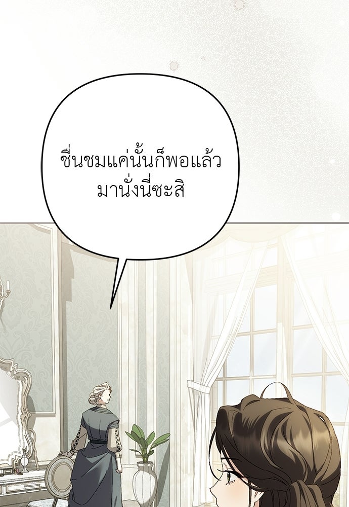 เรื่องฉาวคืองานฉัน - หน้า 80