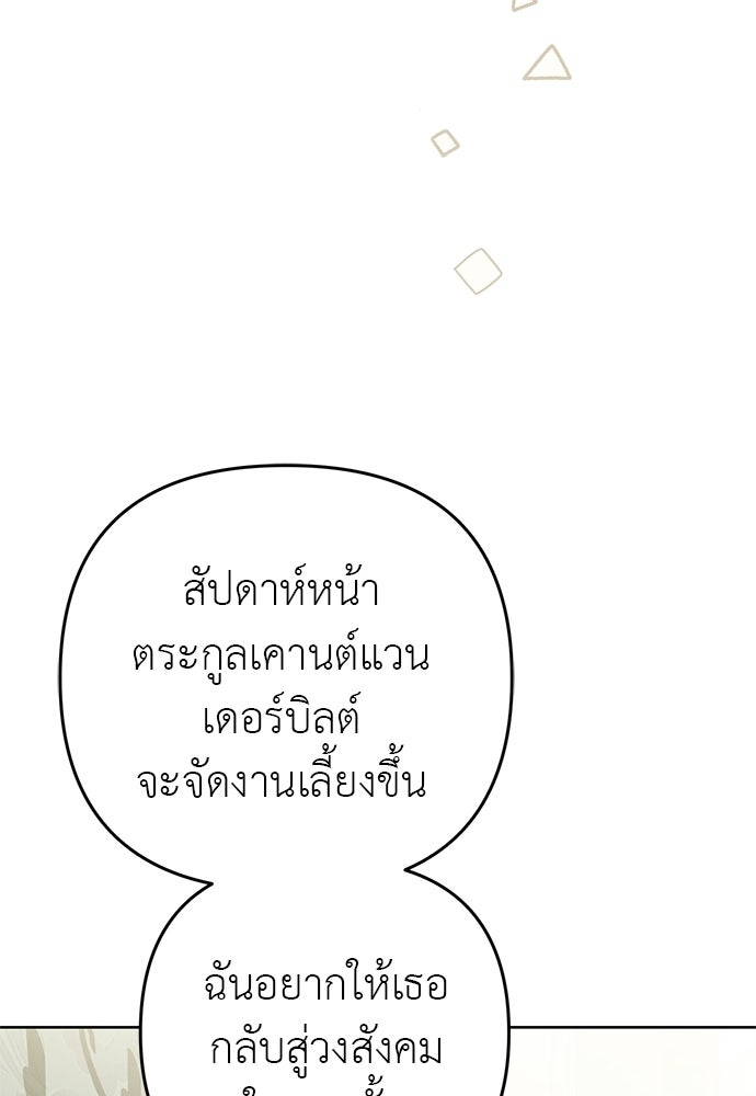 เรื่องฉาวคืองานฉัน - หน้า 83