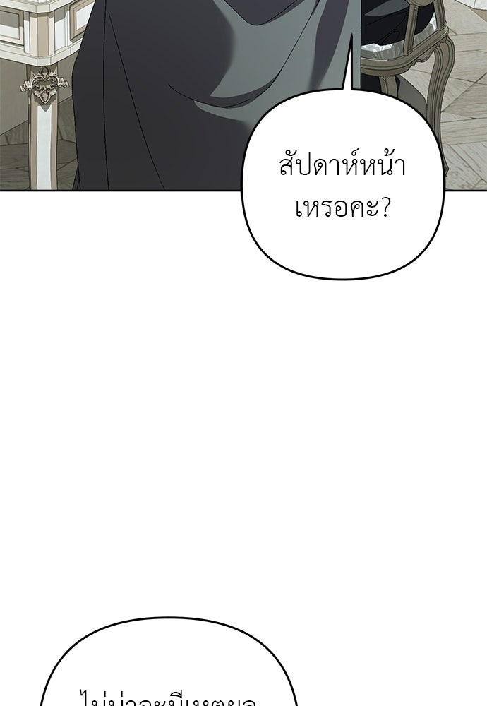 เรื่องฉาวคืองานฉัน - หน้า 85