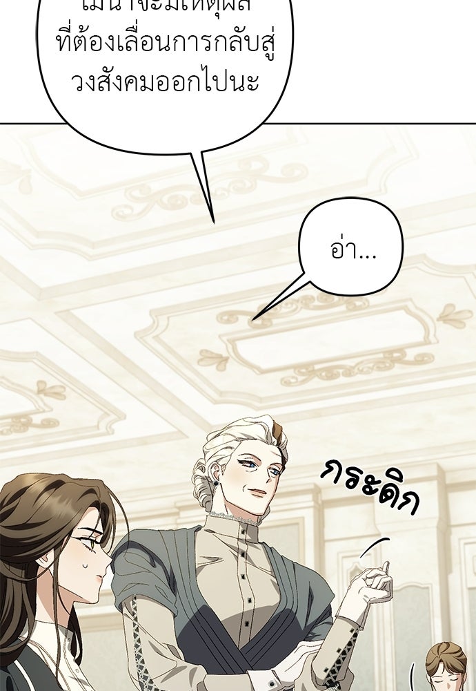 เรื่องฉาวคืองานฉัน - หน้า 86