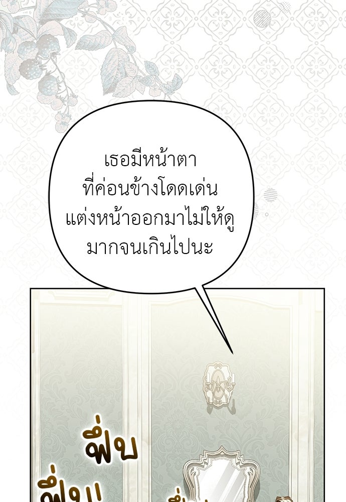 เรื่องฉาวคืองานฉัน - หน้า 89