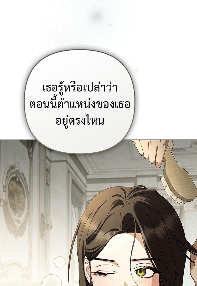 เรื่องฉาวคืองานฉัน - หน้า 92