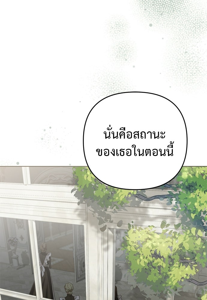 เรื่องฉาวคืองานฉัน - หน้า 97