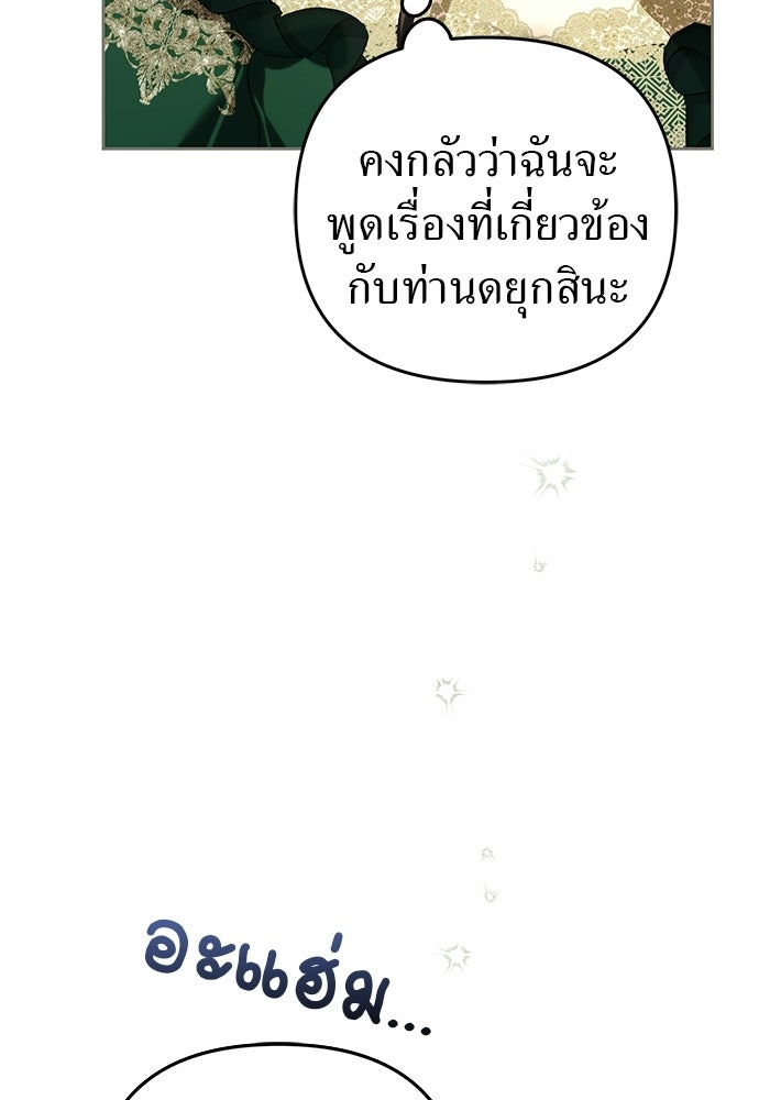 เรื่องฉาวคืองานฉัน - หน้า 32