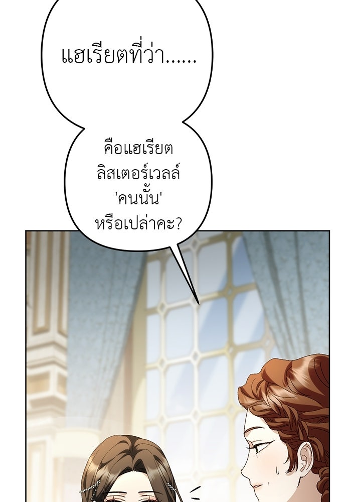 เรื่องฉาวคืองานฉัน - หน้า 33