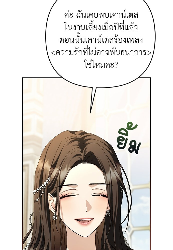 เรื่องฉาวคืองานฉัน - หน้า 35