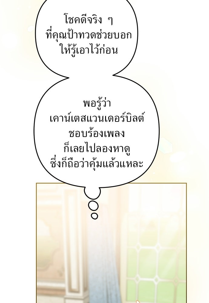 เรื่องฉาวคืองานฉัน - หน้า 40