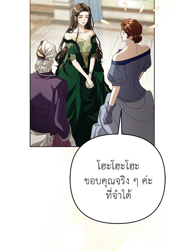 เรื่องฉาวคืองานฉัน - หน้า 41