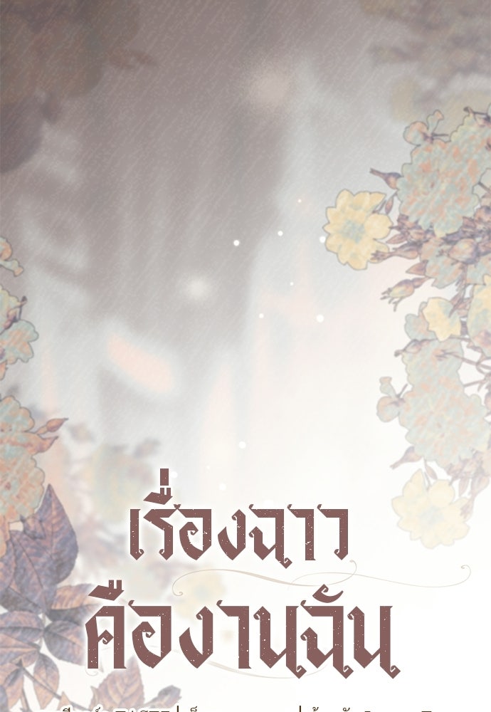 เรื่องฉาวคืองานฉัน - หน้า 52
