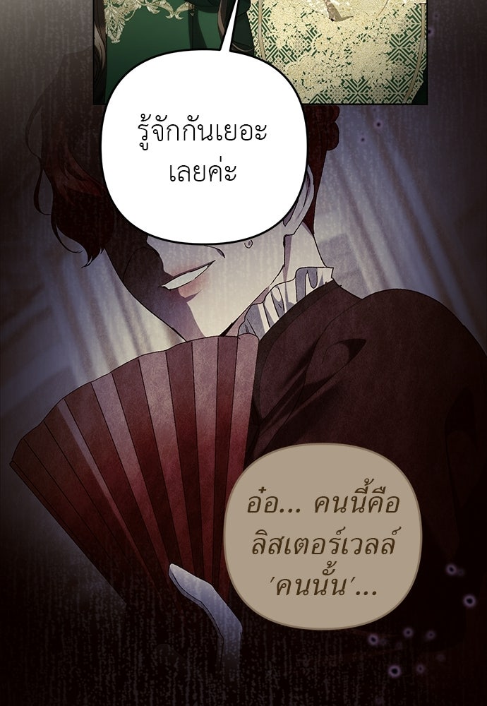 เรื่องฉาวคืองานฉัน - หน้า 63
