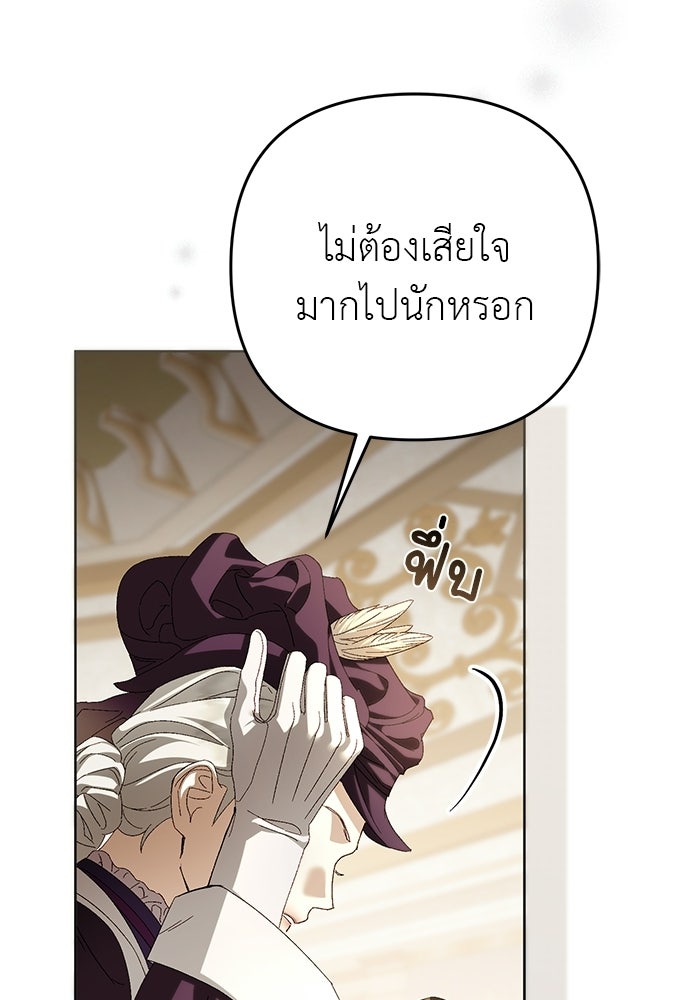เรื่องฉาวคืองานฉัน - หน้า 69