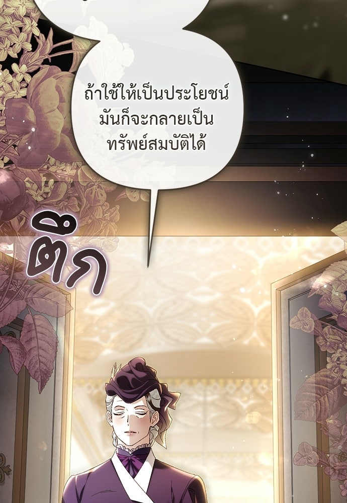 เรื่องฉาวคืองานฉัน - หน้า 71