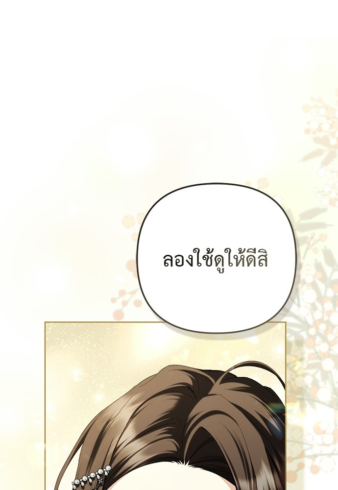 เรื่องฉาวคืองานฉัน - หน้า 73