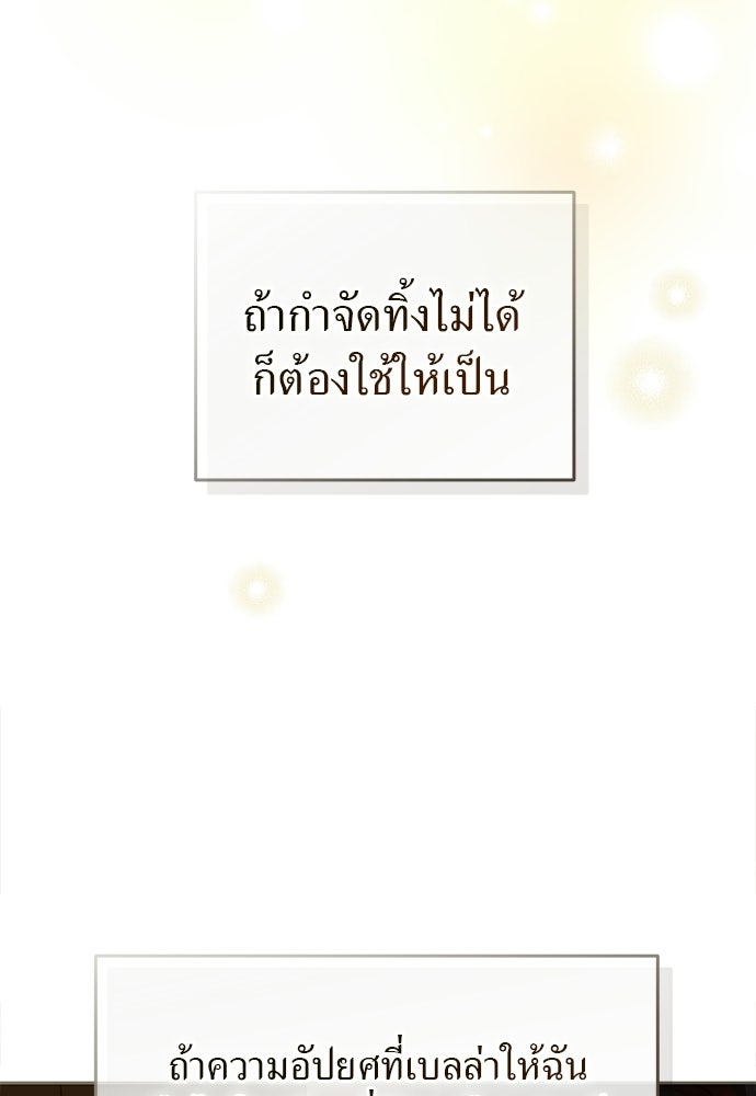 เรื่องฉาวคืองานฉัน - หน้า 76