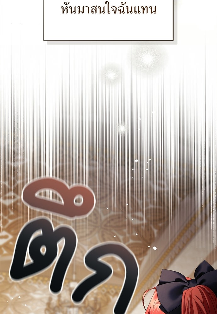 เรื่องฉาวคืองานฉัน - หน้า 79